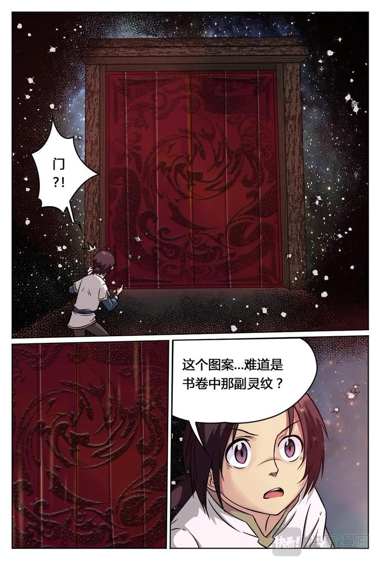 14 血色门户-第14话