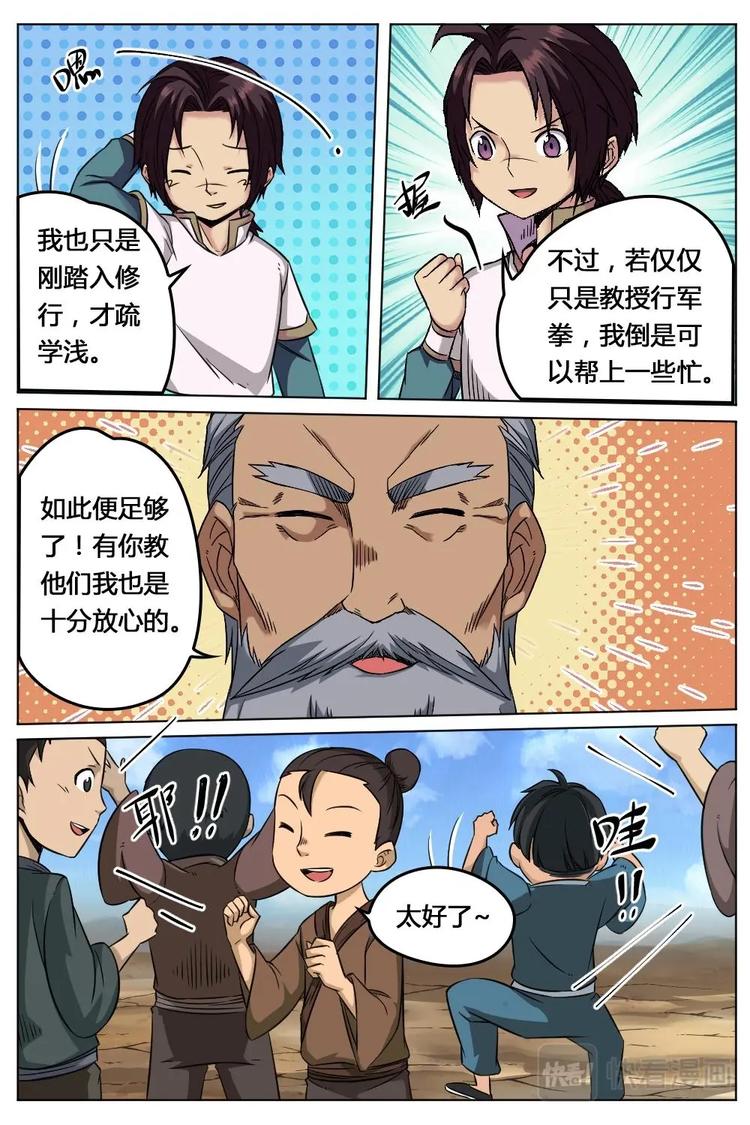 16 通天之门-第16话