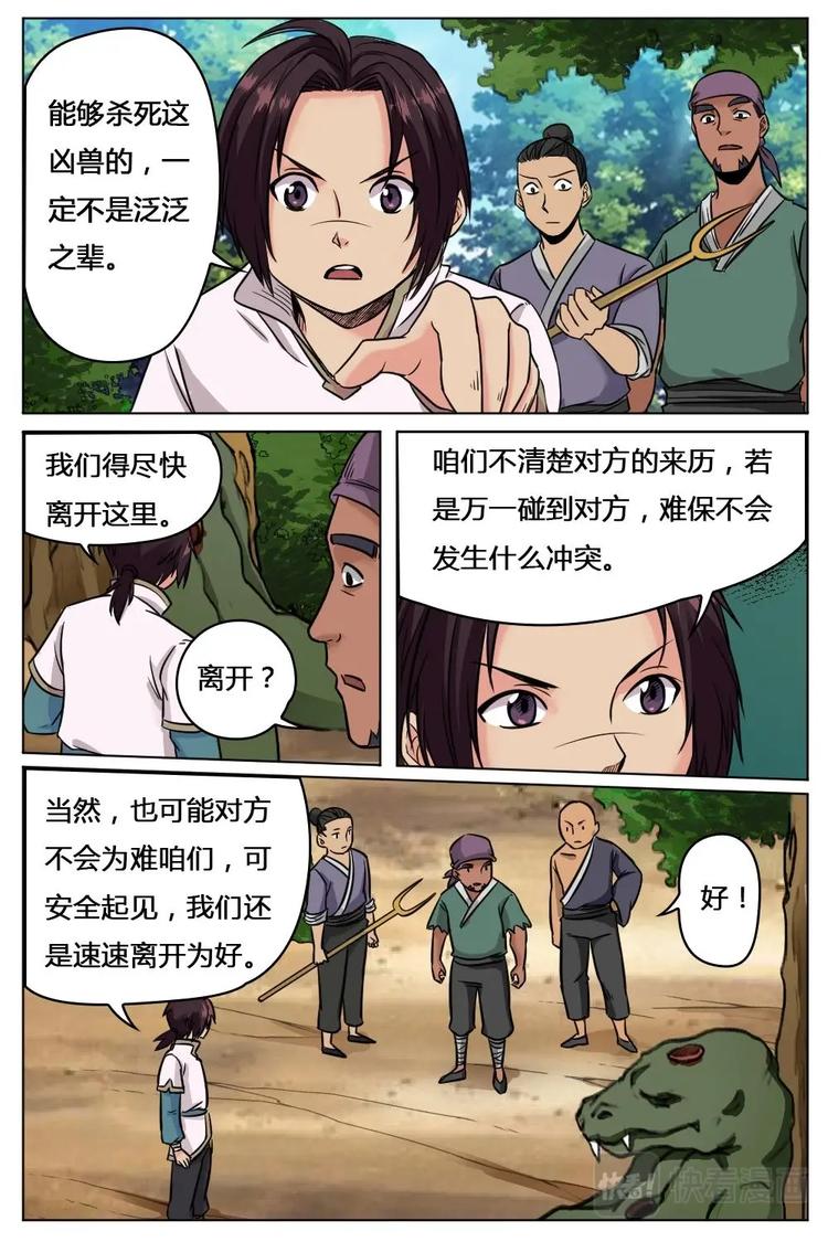 20 熔岩巨狼（上）-第20话