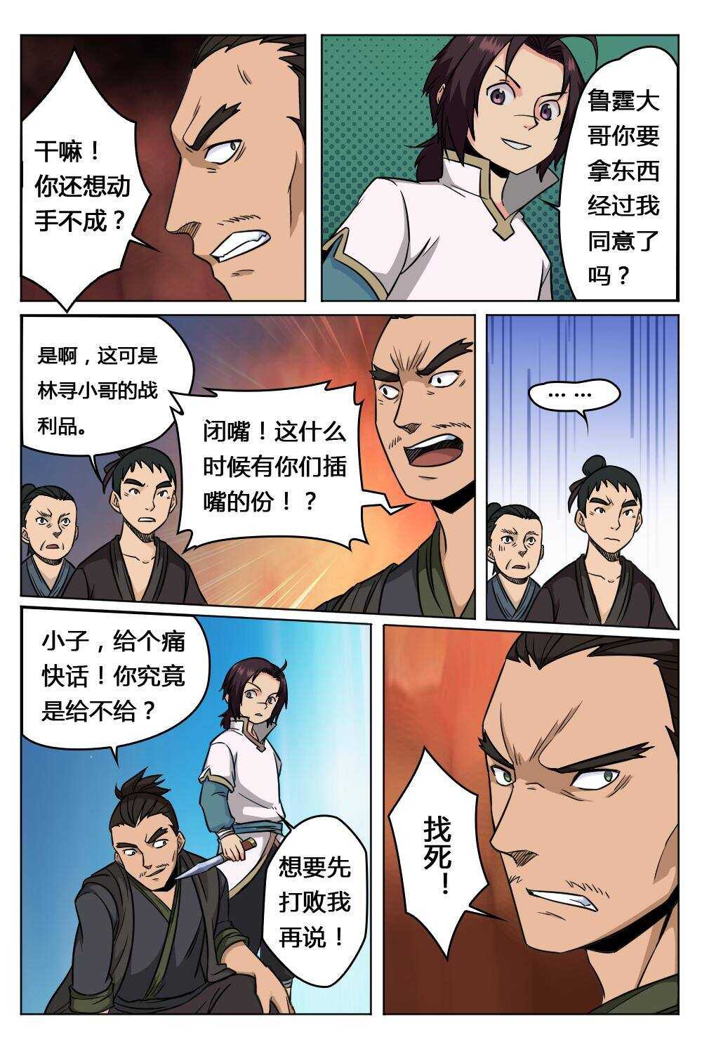 22 强抢宝物（上）-第22话