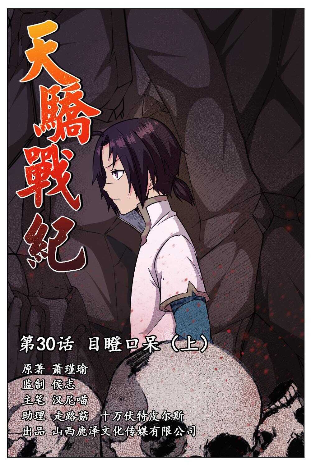 30 目瞪口呆（上）-第28话