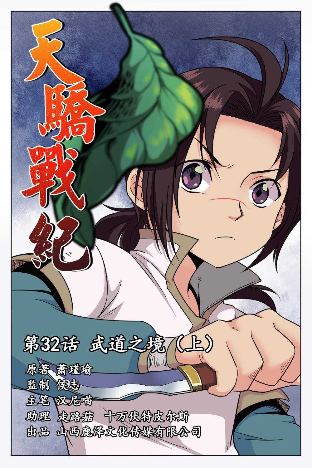32 武道之境（上）-第30话