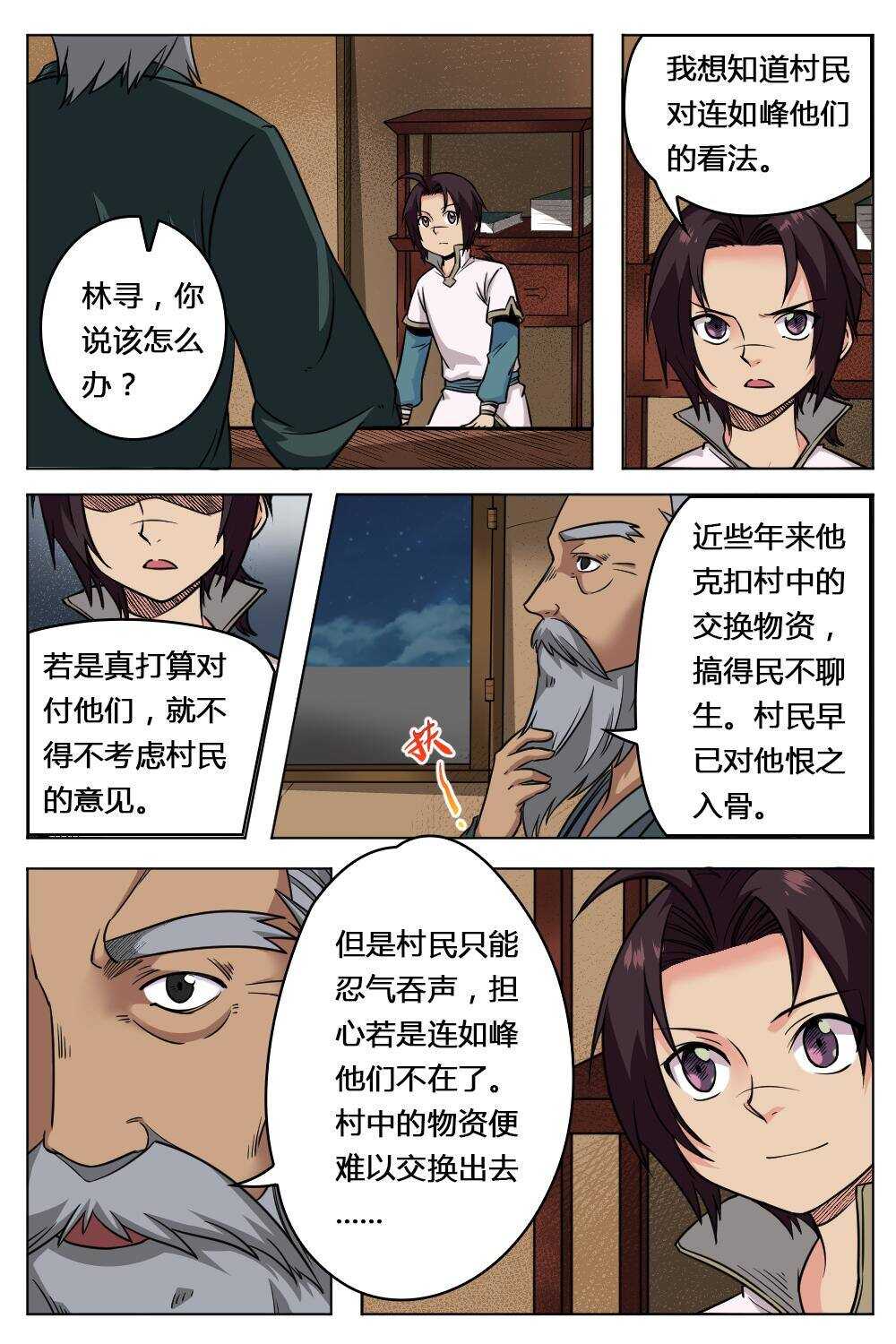 32 武道之境（上）-第30话
