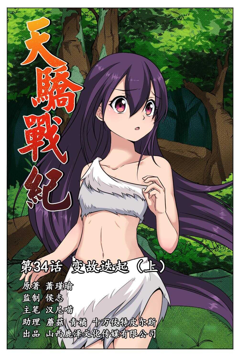 34 变故迭起（上）-第32话
