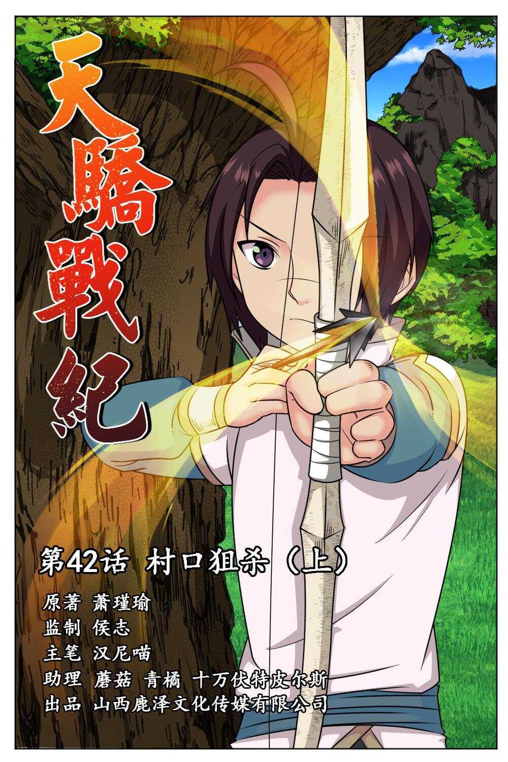 42 村口狙杀（上）-第36话