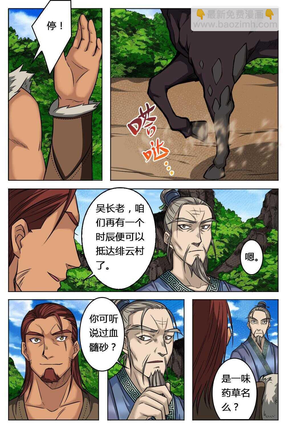 42 村口狙杀（上）-第36话