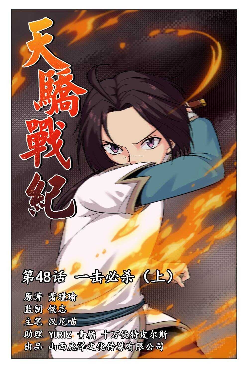 48 一击必杀（上）-第40话