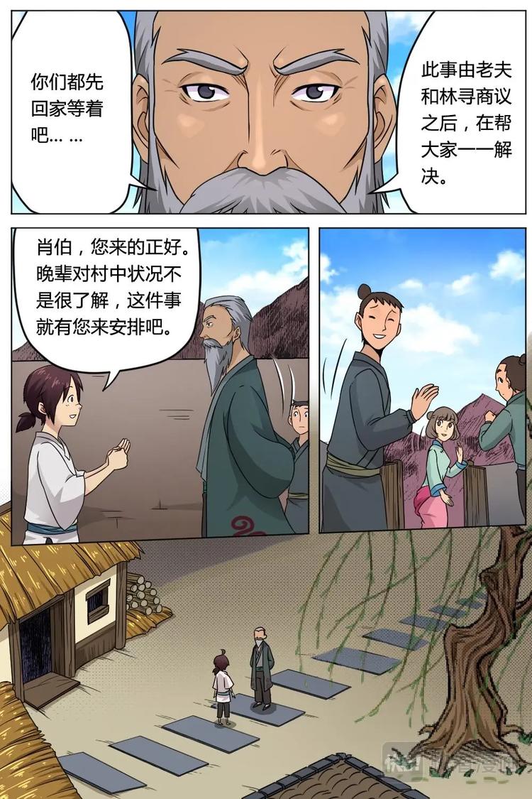 6 有求于己-第6话