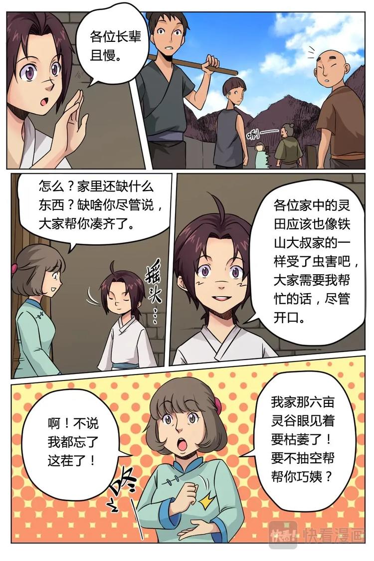 6 有求于己-第6话