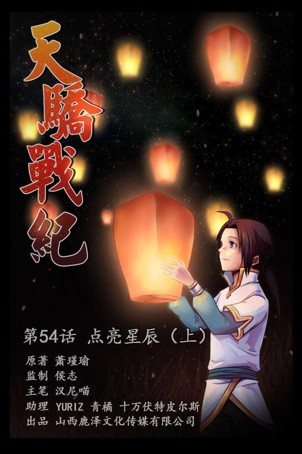 54 点亮星辰（上）-第42话