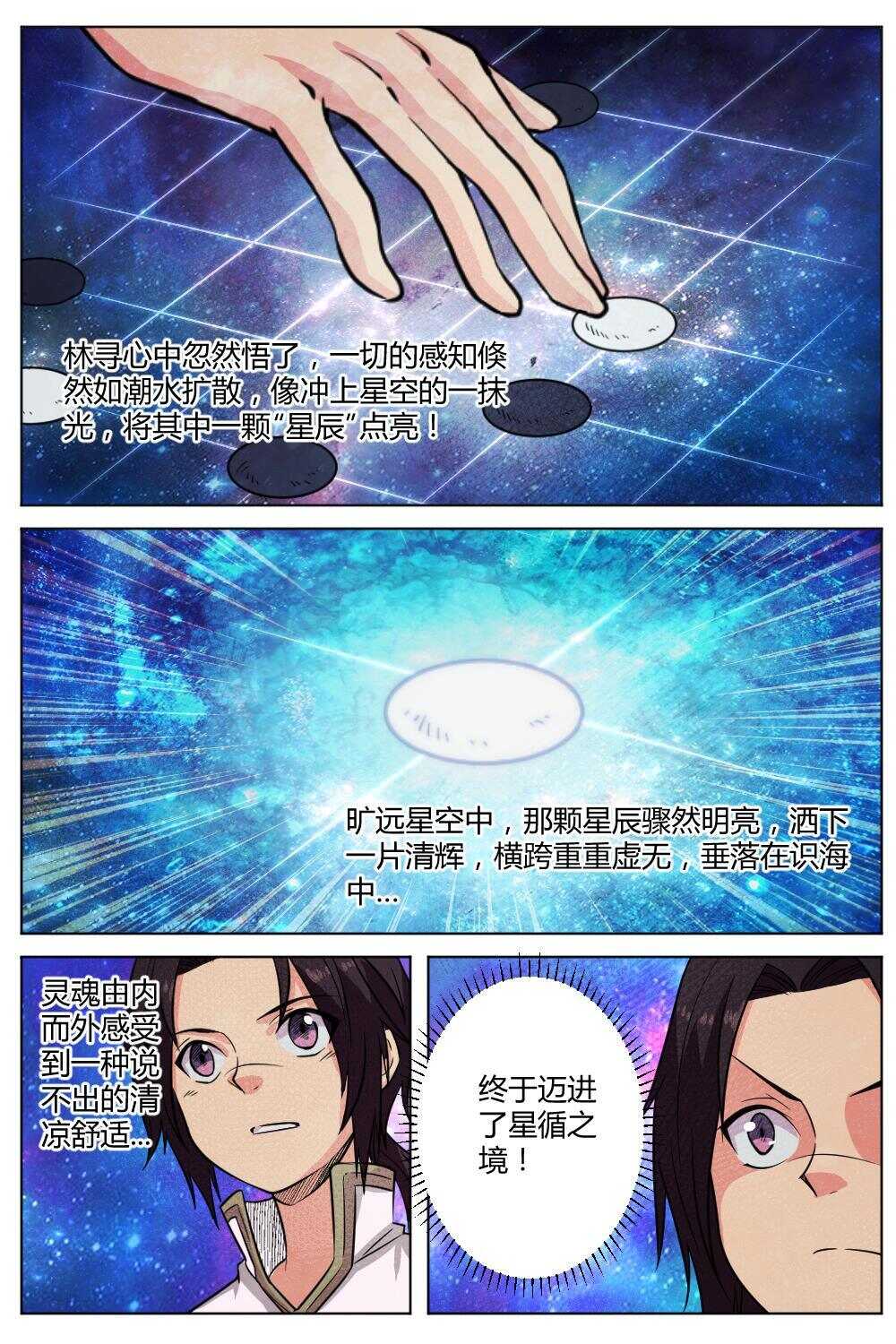 54 点亮星辰（上）-第42话