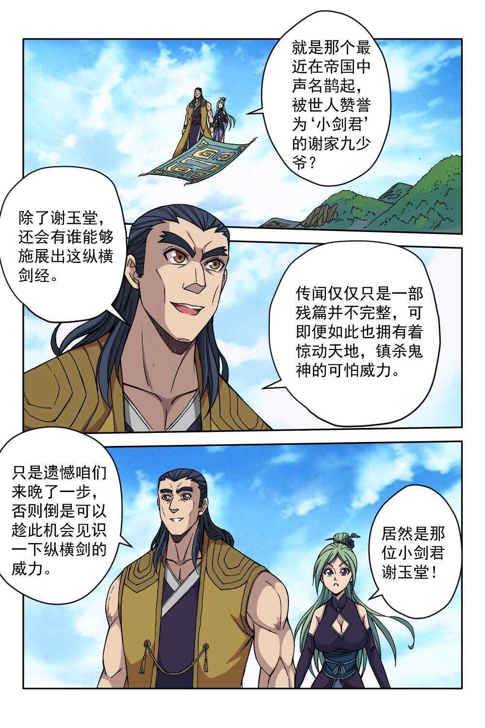 62 陌生来客（上）-第46话