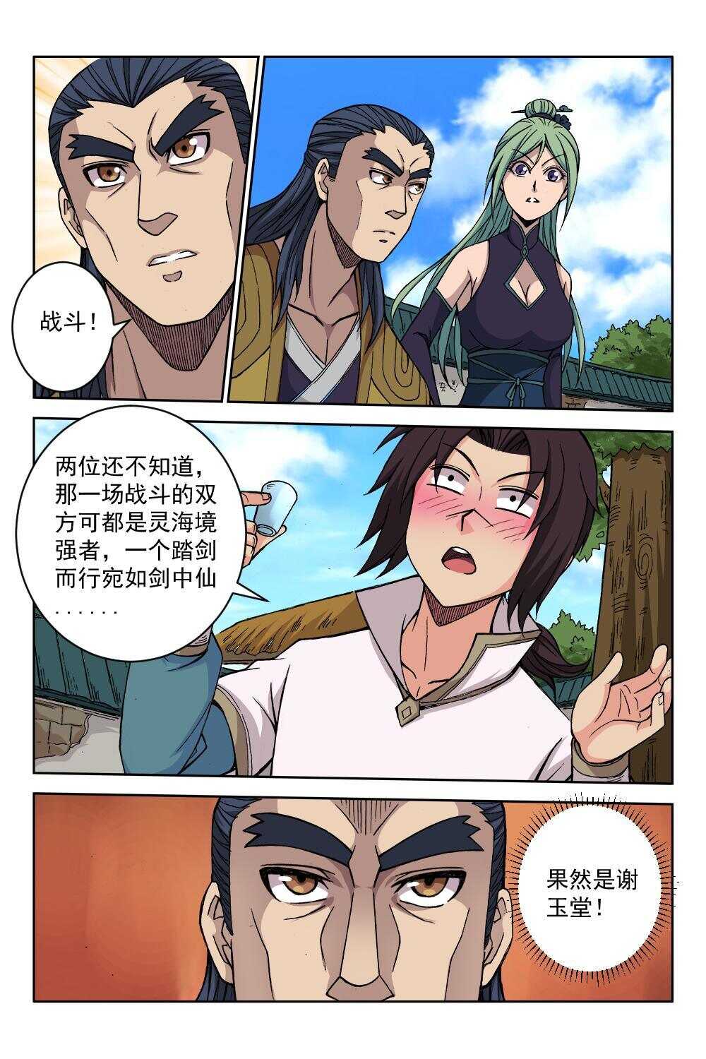 64 四季珍酿（上）-第48话