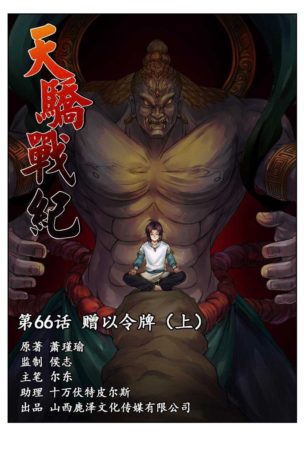 66 赠以令牌（上）-第50话