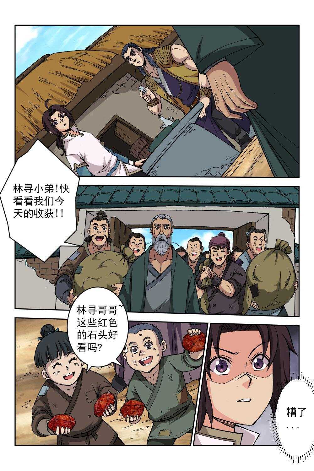 66 赠以令牌（上）-第50话