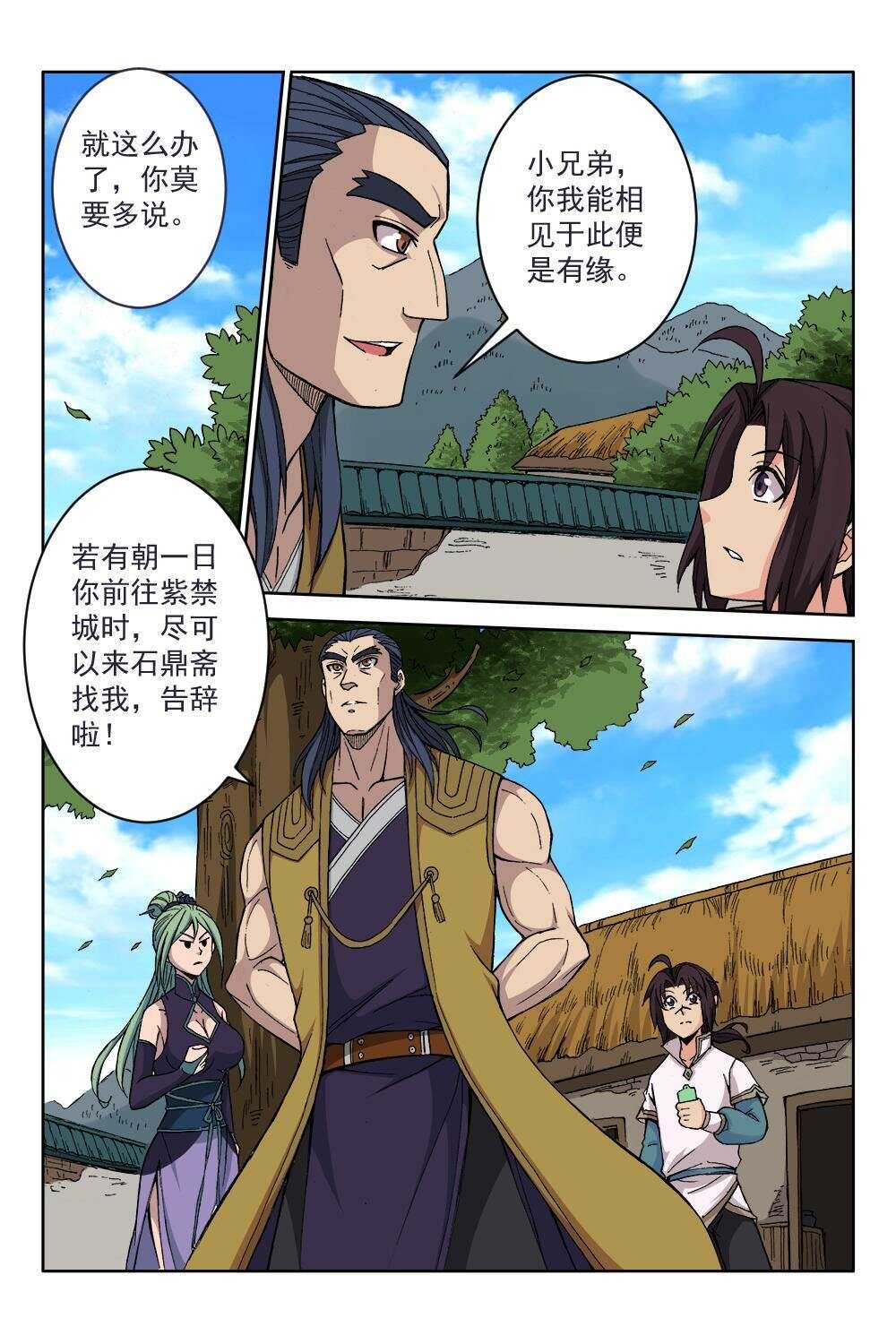 66 赠以令牌（上）-第50话