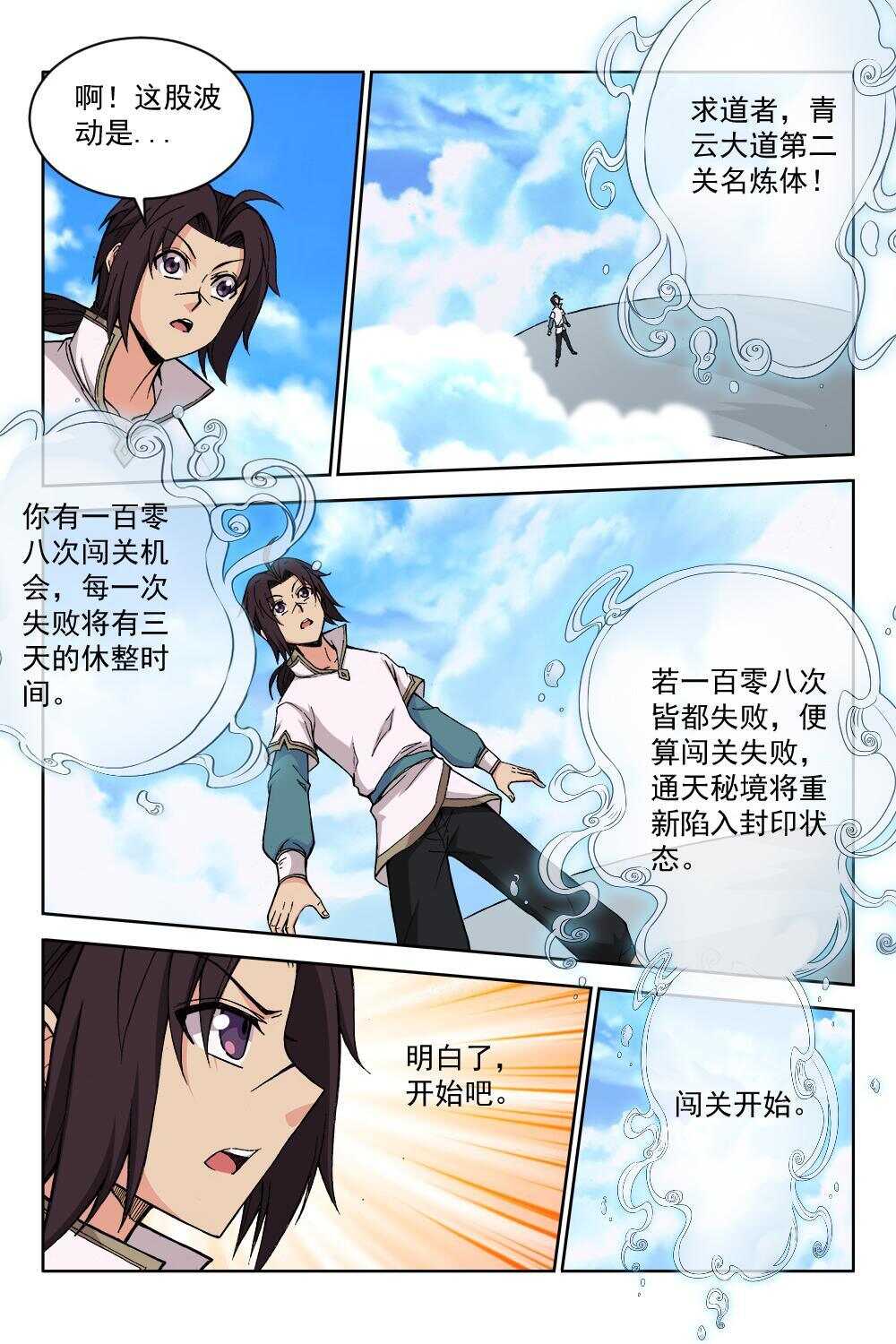 69 灵纹战境（下）-第52话