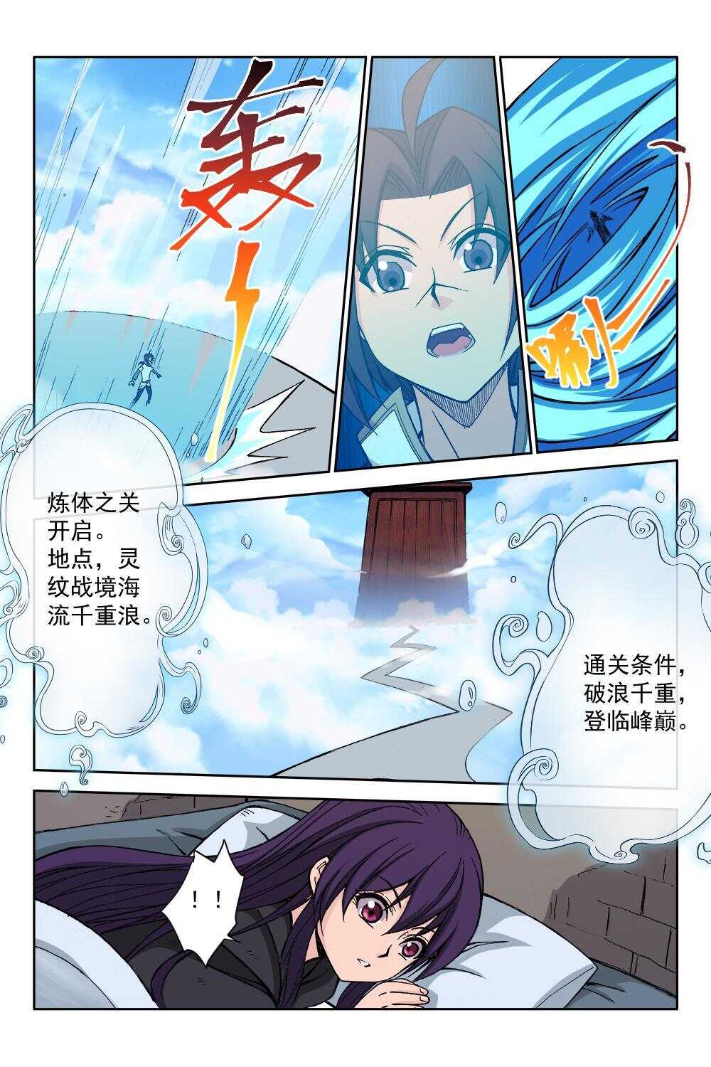 69 灵纹战境（下）-第52话