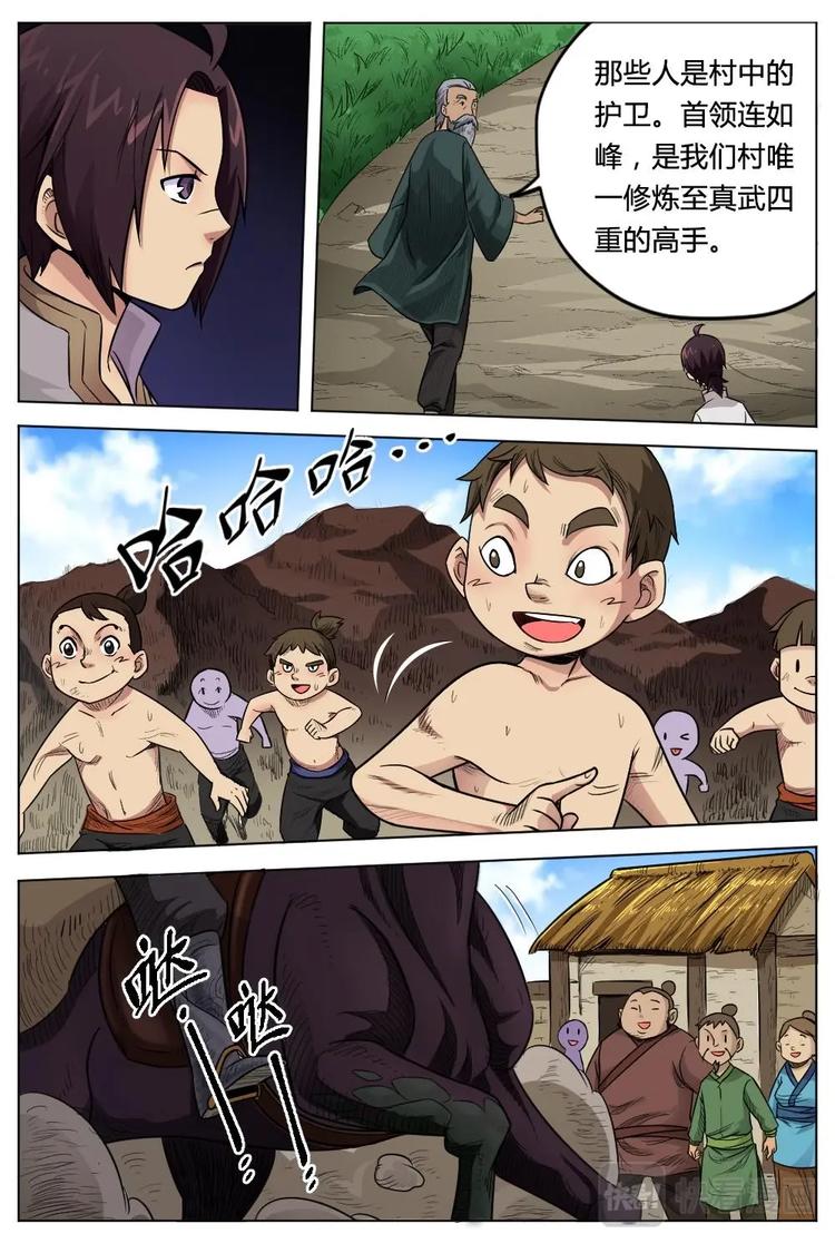 8 护卫统领-第8话