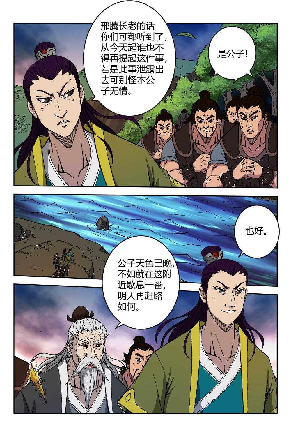 73 鸠占鹊巢（下）-第54话