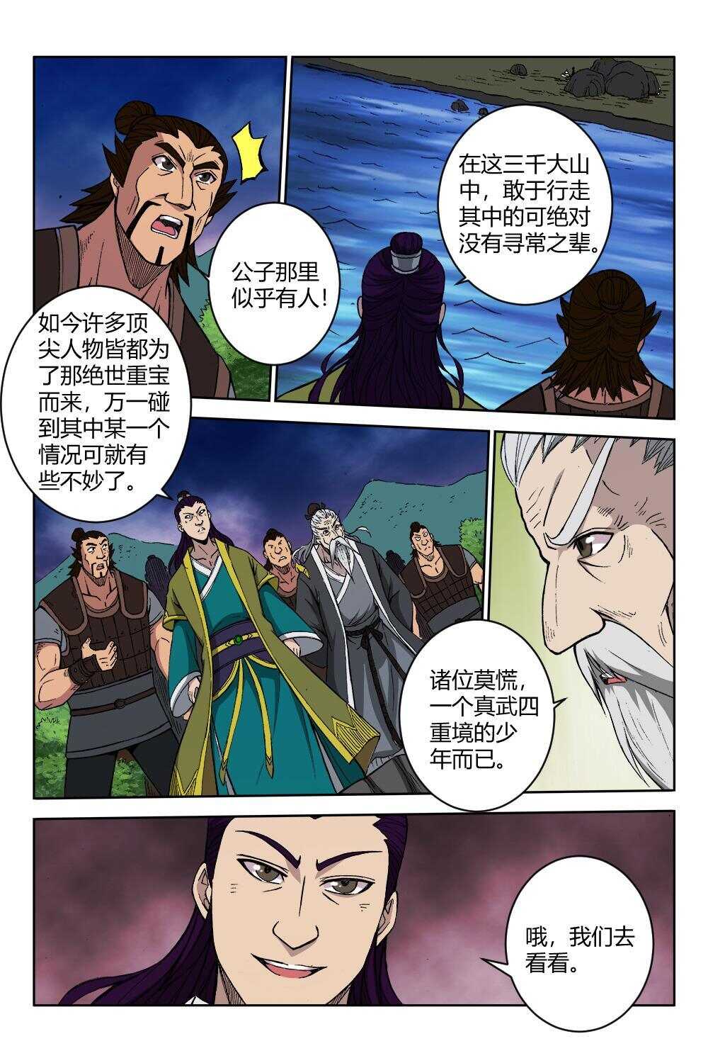 73 鸠占鹊巢（下）-第54话