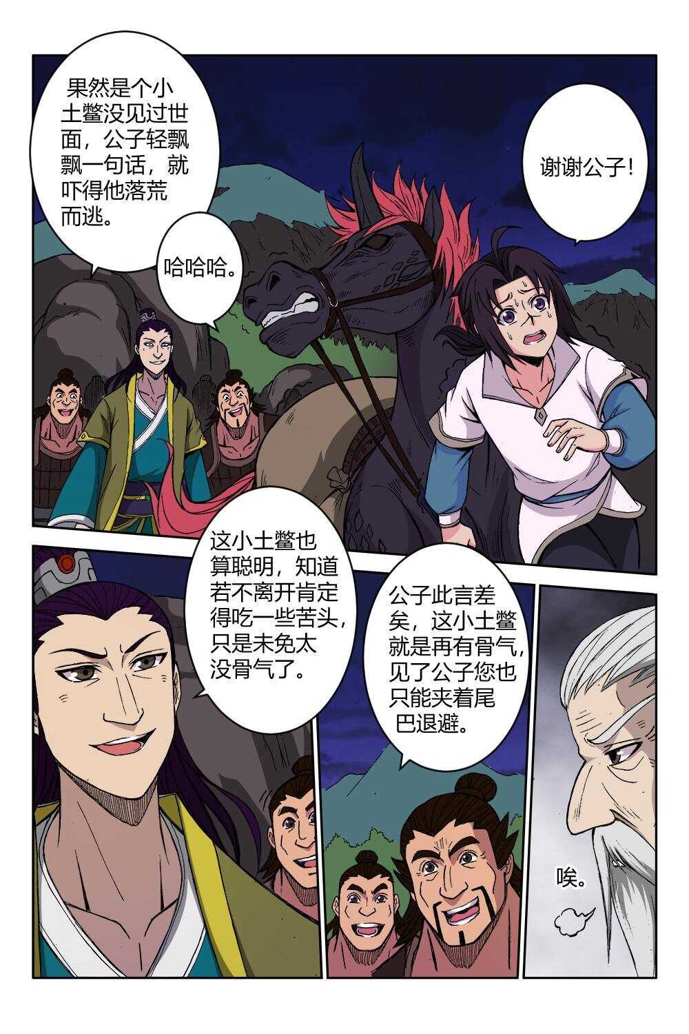 73 鸠占鹊巢（下）-第54话