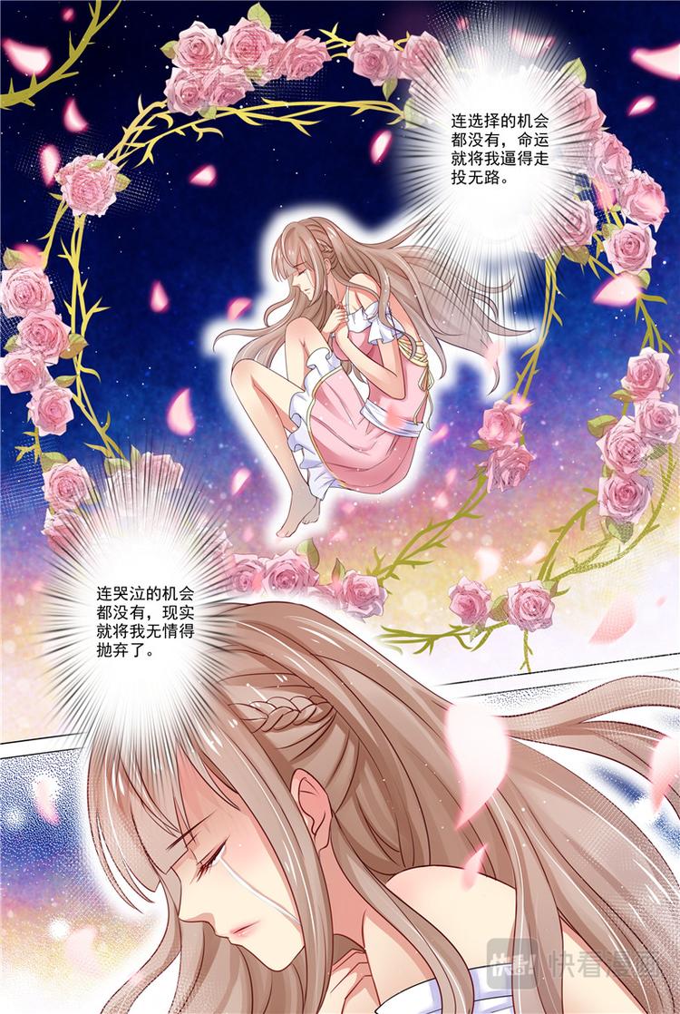 🍣天价宠妻 总裁夫人休想逃 第1话 酒后 第1页