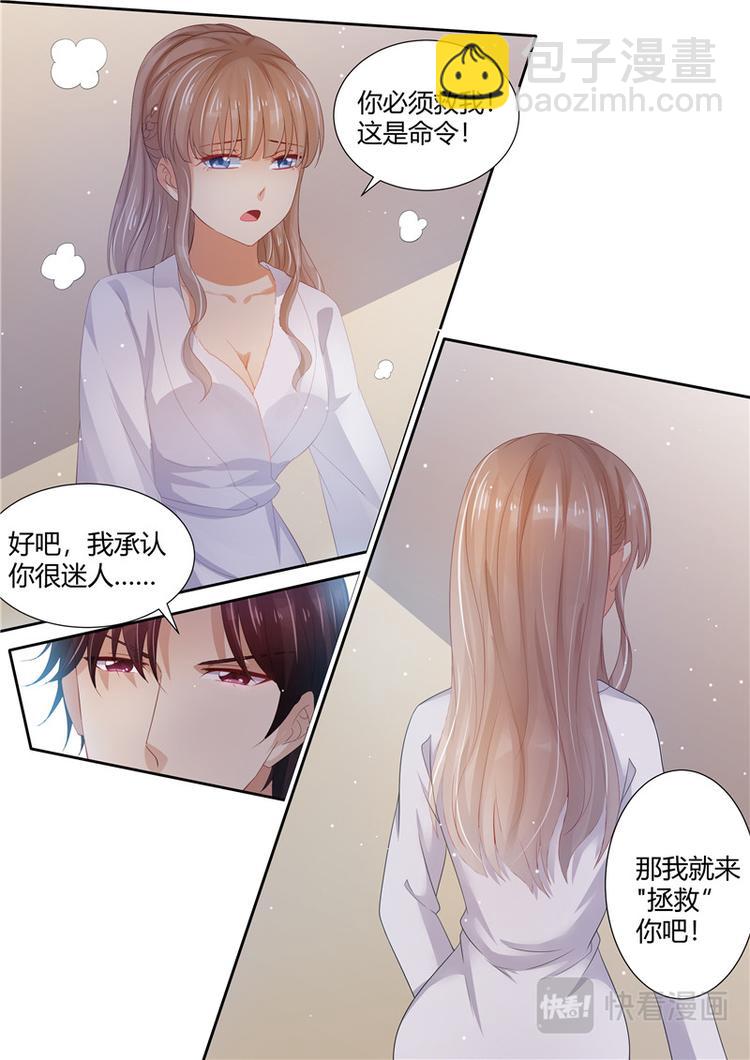 🍣天价宠妻 总裁夫人休想逃 第1话 酒后 第13页