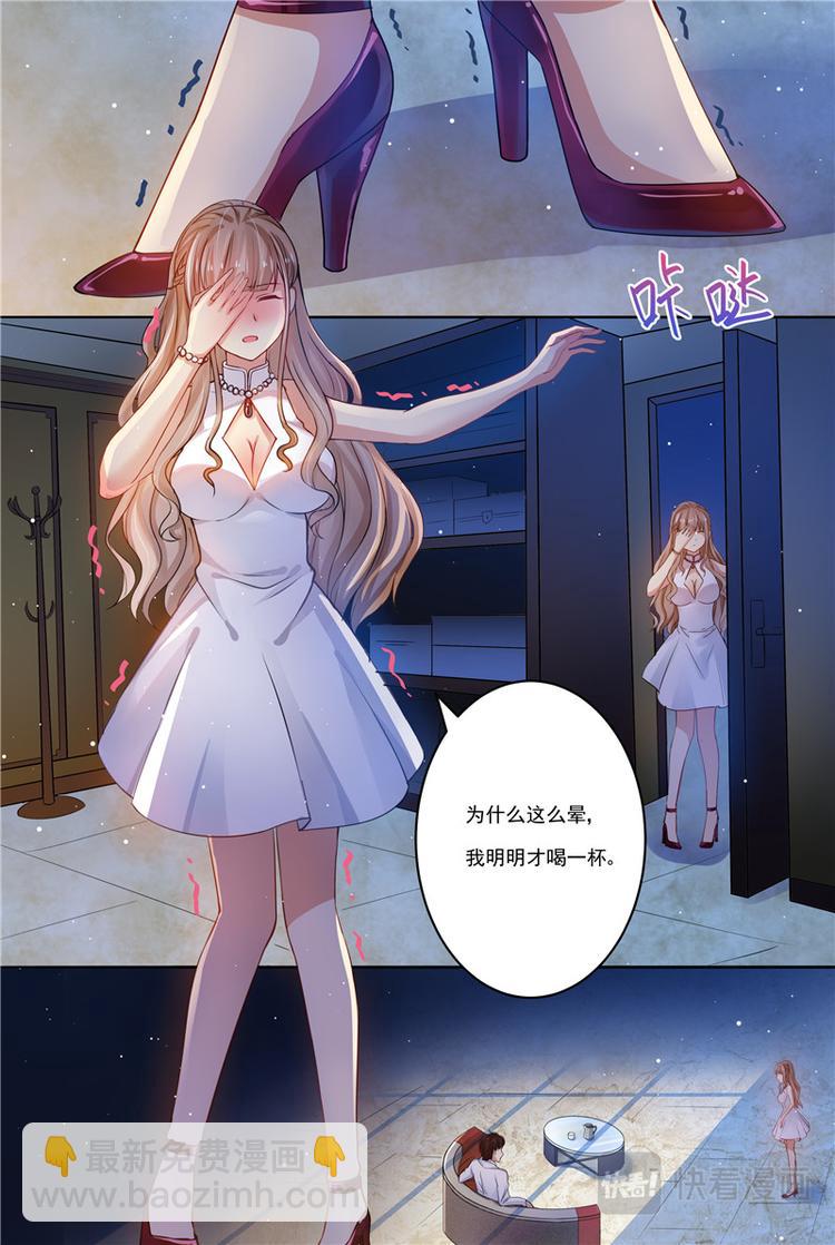 🍣天价宠妻 总裁夫人休想逃 第1话 酒后 第3页