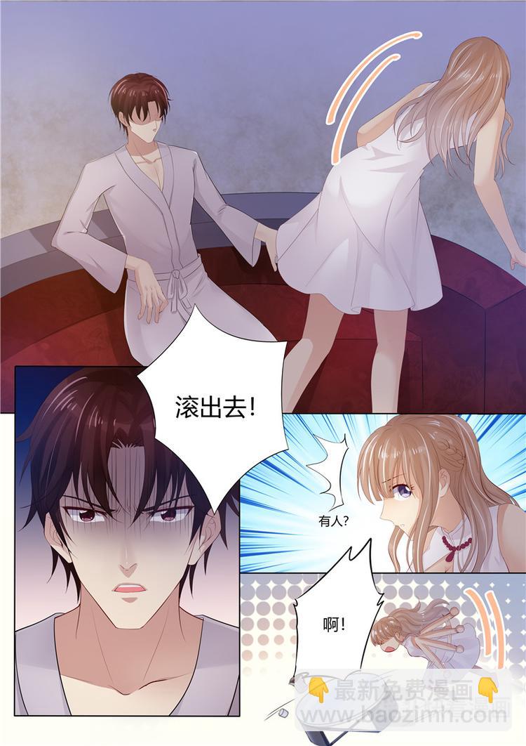 🍣天价宠妻 总裁夫人休想逃 第1话 酒后 第5页