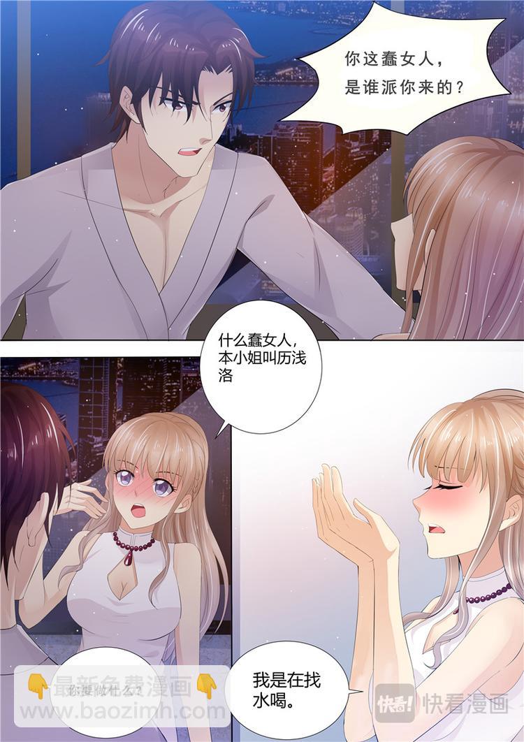 🍣天价宠妻 总裁夫人休想逃 第1话 酒后 第7页