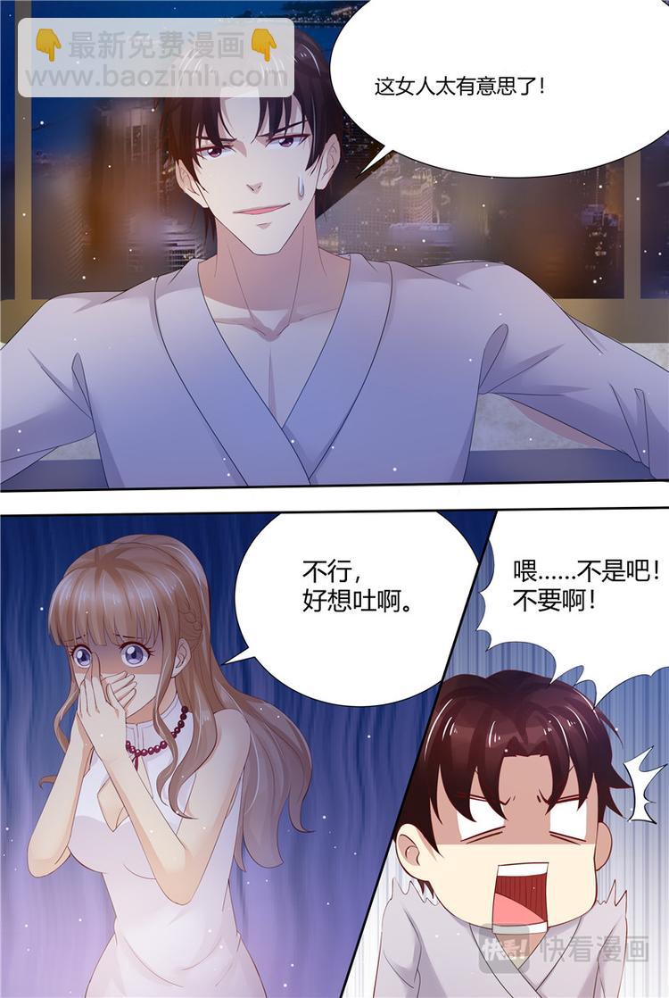 🍣天价宠妻 总裁夫人休想逃 第1话 酒后 第8页