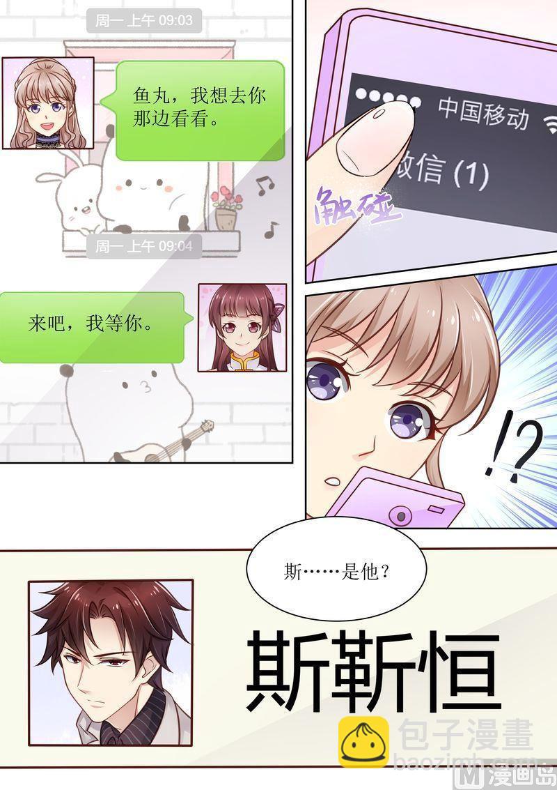 🍣天价宠妻 总裁夫人休想逃 第11话 又臭又重 第10页
