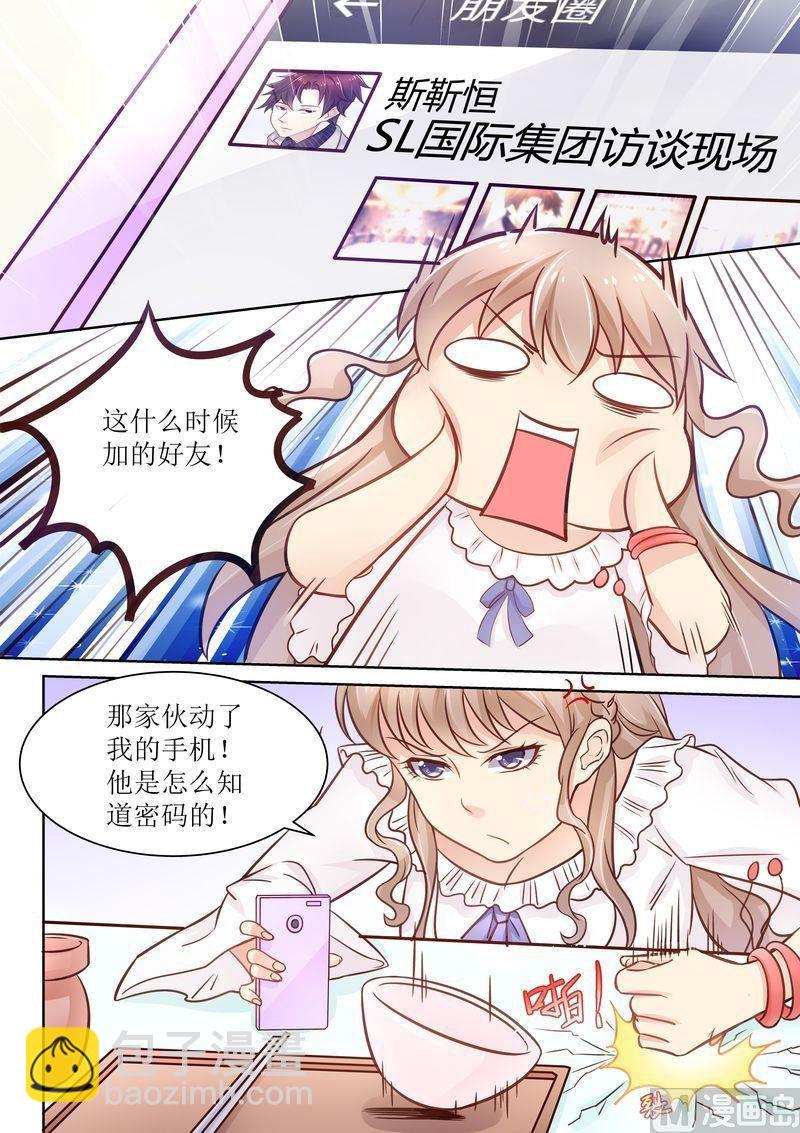 🍣天价宠妻 总裁夫人休想逃 第11话 又臭又重 第11页