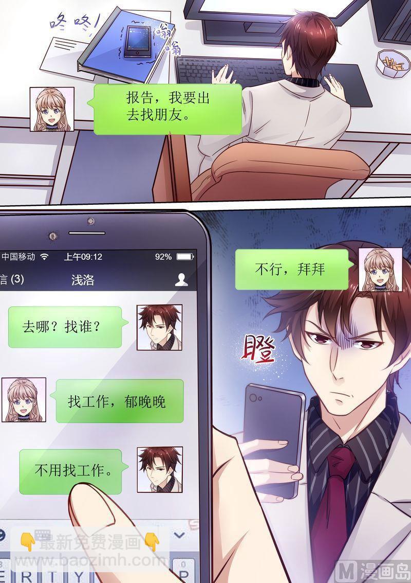 🍣天价宠妻 总裁夫人休想逃 第11话 又臭又重 第12页