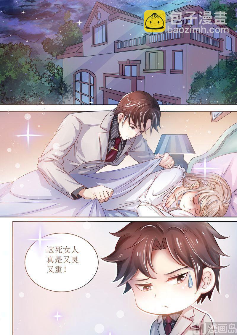 🍣天价宠妻 总裁夫人休想逃 第11话 又臭又重 第2页