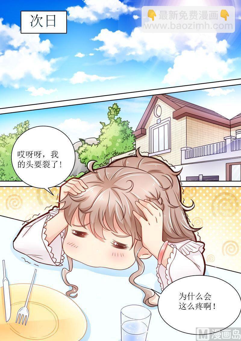 🍣天价宠妻 总裁夫人休想逃 第11话 又臭又重 第4页