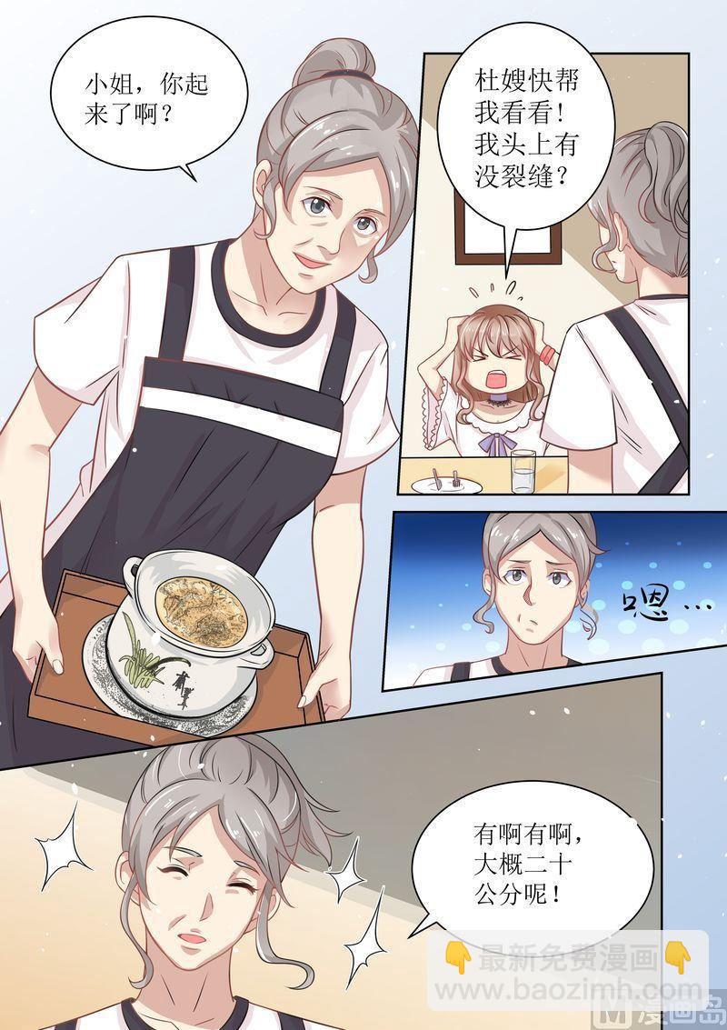 🍣天价宠妻 总裁夫人休想逃 第11话 又臭又重 第5页