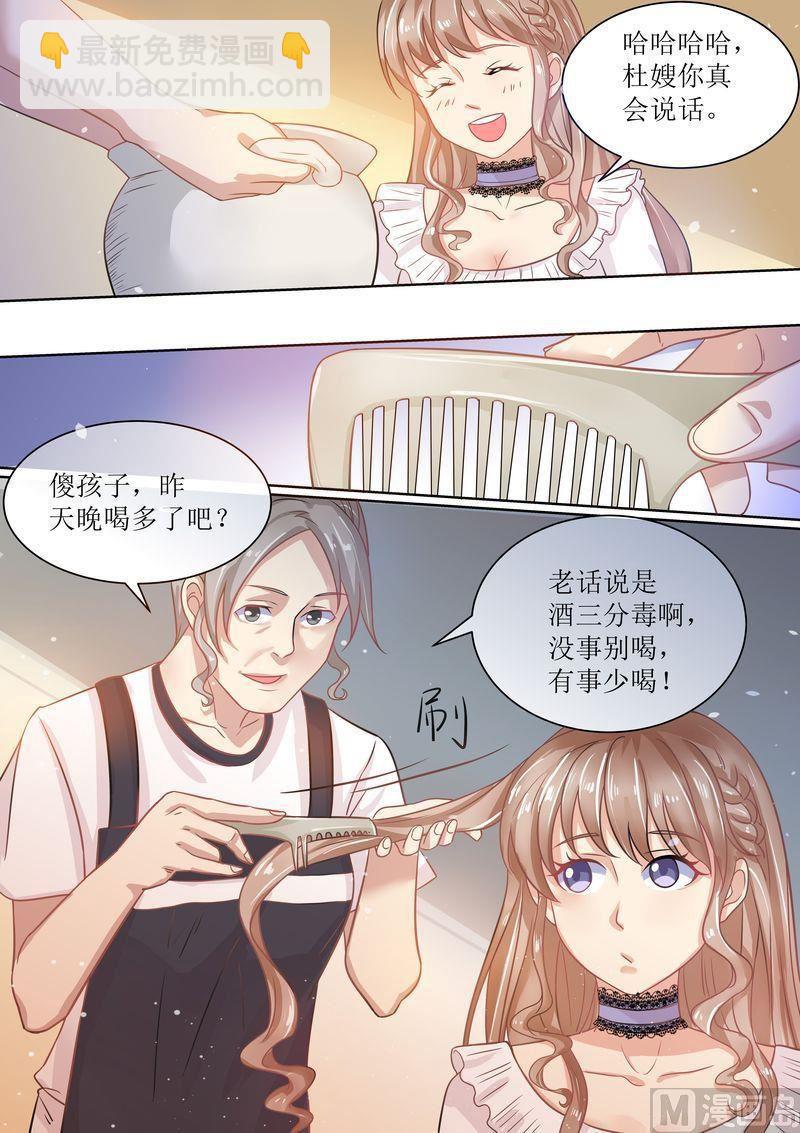 🍣天价宠妻 总裁夫人休想逃 第11话 又臭又重 第6页