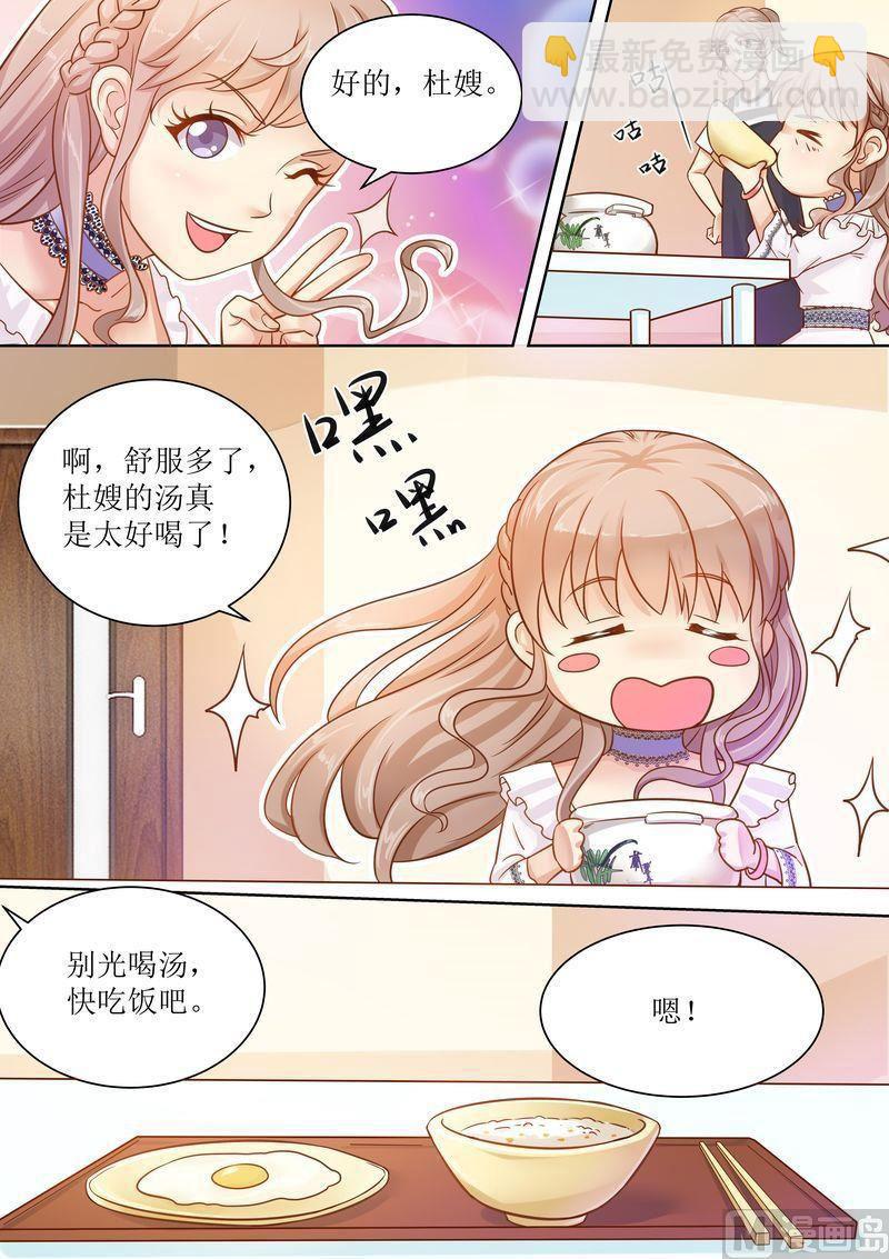 🍣天价宠妻 总裁夫人休想逃 第11话 又臭又重 第7页