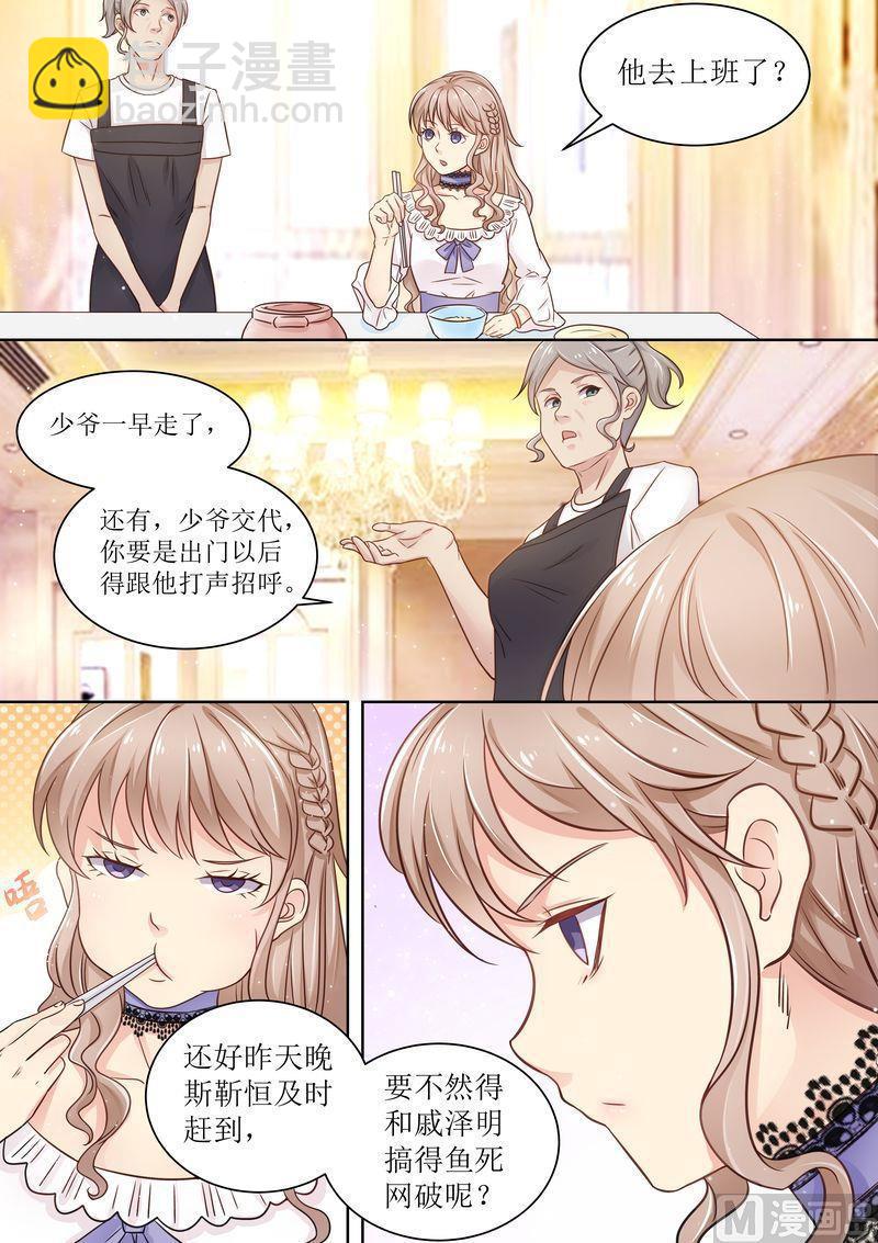 🍣天价宠妻 总裁夫人休想逃 第11话 又臭又重 第8页