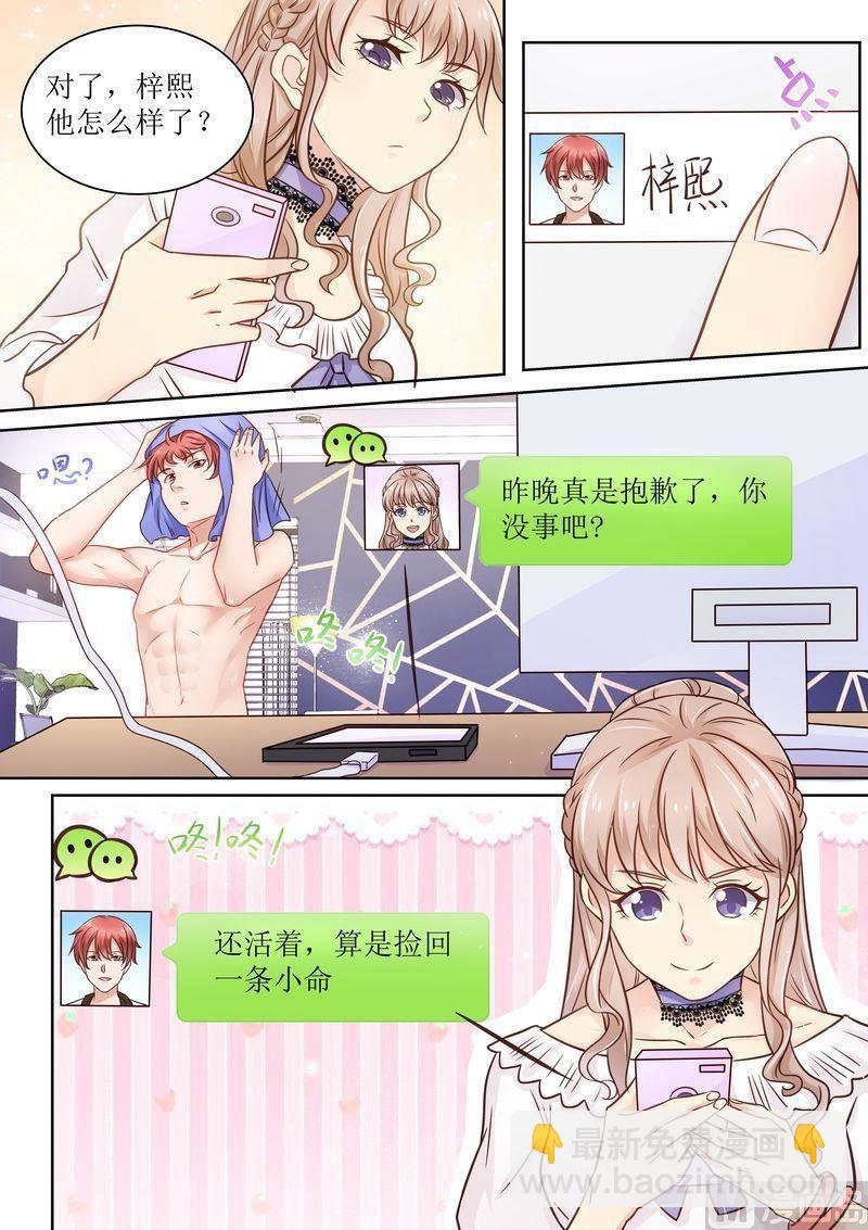 🍣天价宠妻 总裁夫人休想逃 第11话 又臭又重 第9页