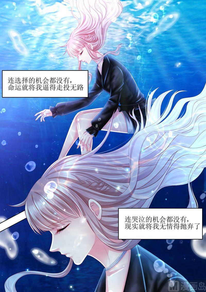 🍣天价宠妻 总裁夫人休想逃 第100话 离婚协议书 第1页