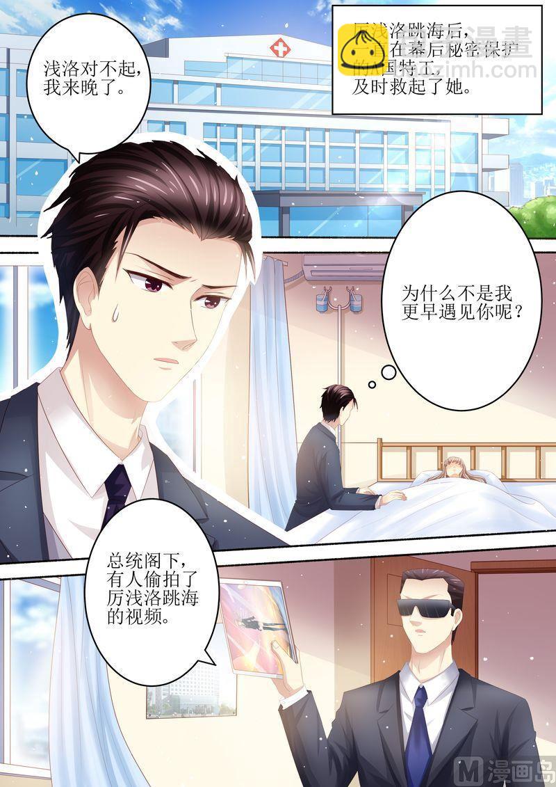 🍣天价宠妻 总裁夫人休想逃 第100话 离婚协议书 第2页