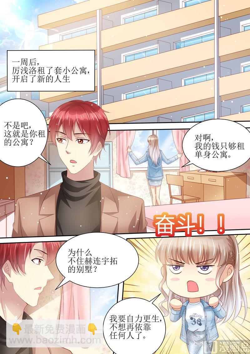 🍣天价宠妻 总裁夫人休想逃 第100话 离婚协议书 第8页