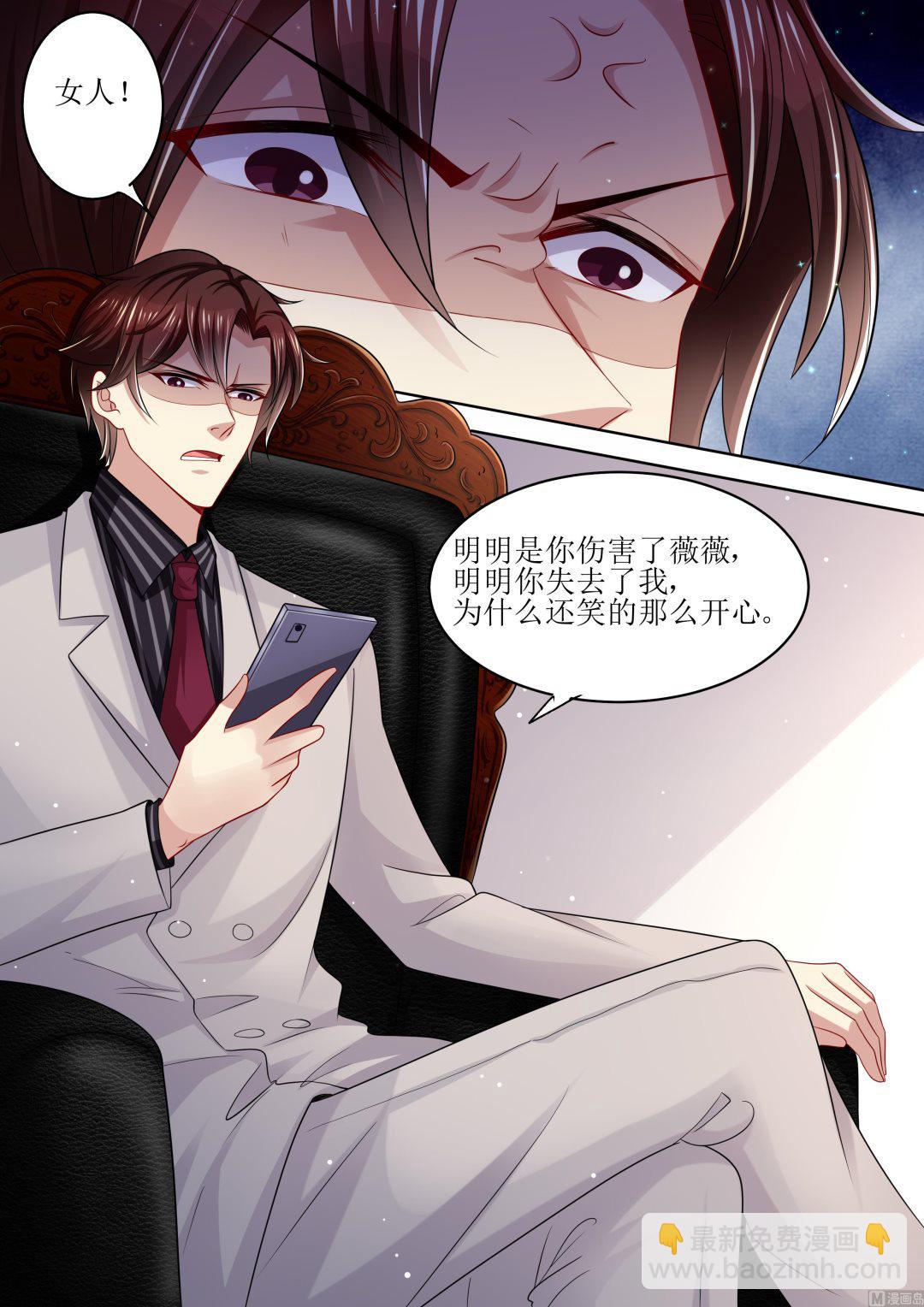 🍣天价宠妻 总裁夫人休想逃 第102话 为什么要放手 第6页