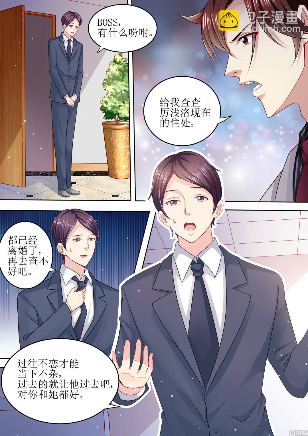 🍣天价宠妻 总裁夫人休想逃 第102话 为什么要放手 第7页
