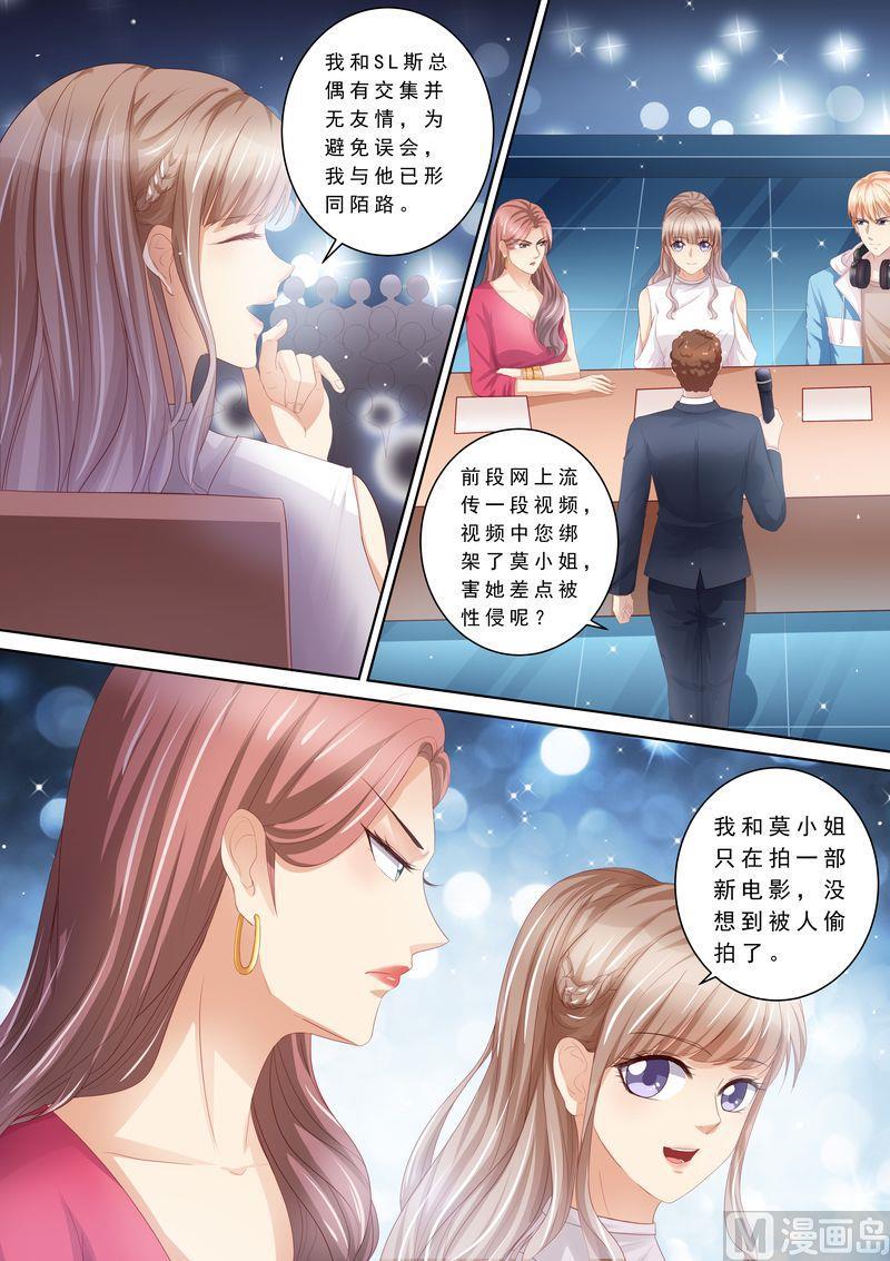 🍣天价宠妻 总裁夫人休想逃 第104话 形同陌路 第1页