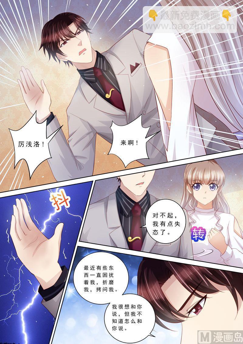 🍣天价宠妻 总裁夫人休想逃 第104话 形同陌路 第10页