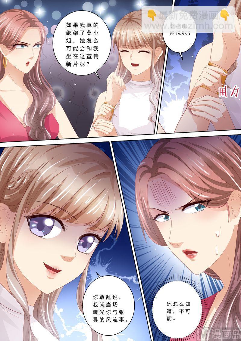 🍣天价宠妻 总裁夫人休想逃 第104话 形同陌路 第2页